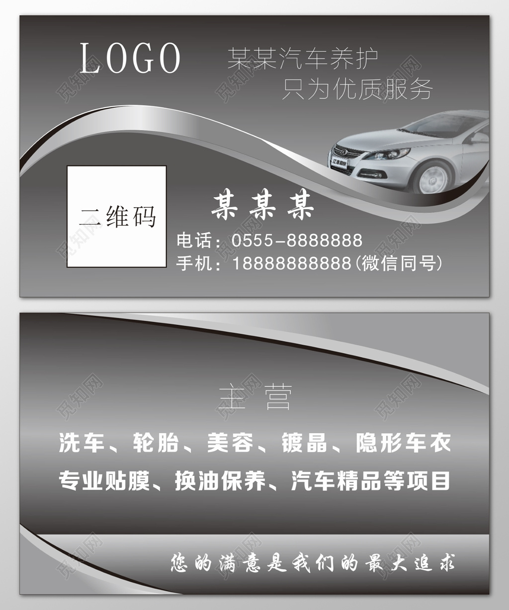 汽车名片汽车养护维修专业贴膜换油保养名片设计模板