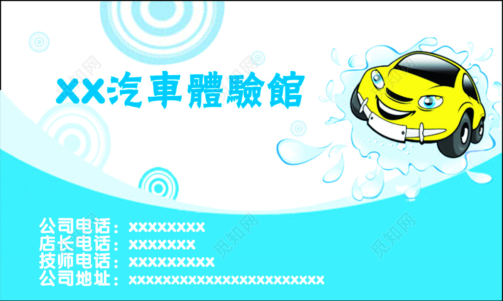汽车名片汽车美容抛光打蜡无尘贴膜免费检测名片设计模板