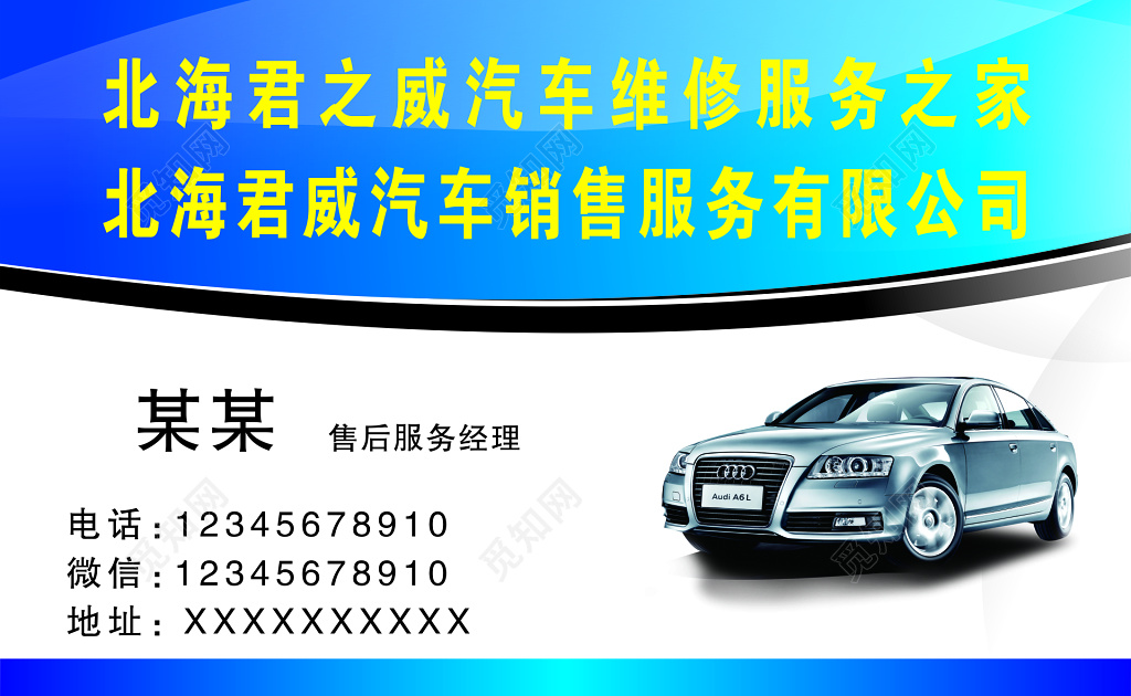汽车名片维修服务销售服务车辆维修配件销售名片设计模板