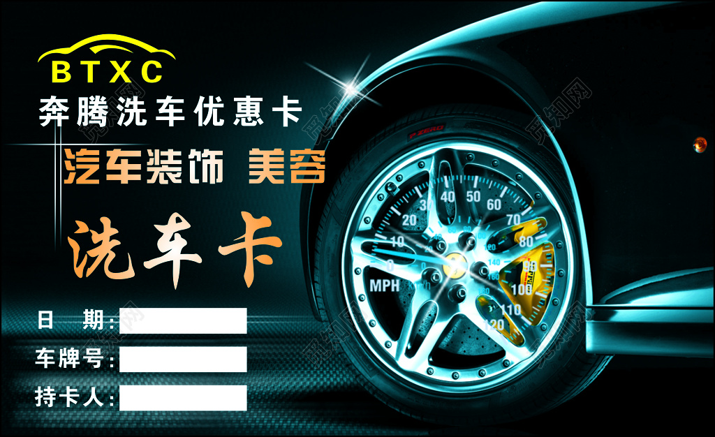 汽车洗车优惠汽车装饰美容保养清洗油污设计模板