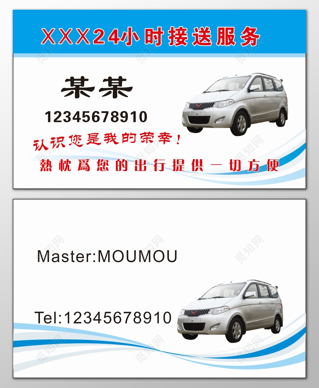 汽车名片汽车出租包车接送专业服务顾客至上名片设计模板