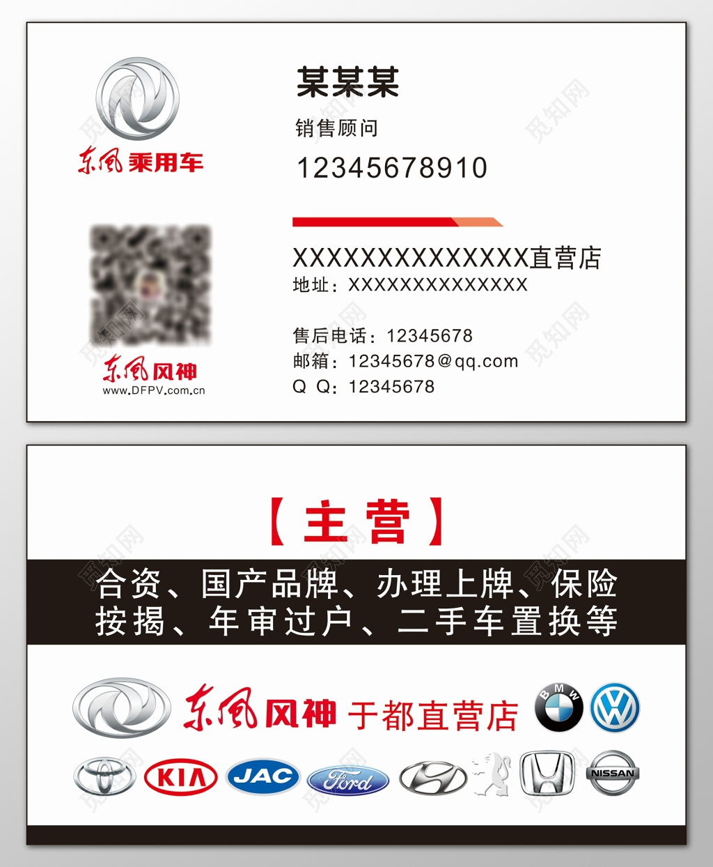 汽车名片专业直营办理上牌保险按揭年审过户名片设计模板