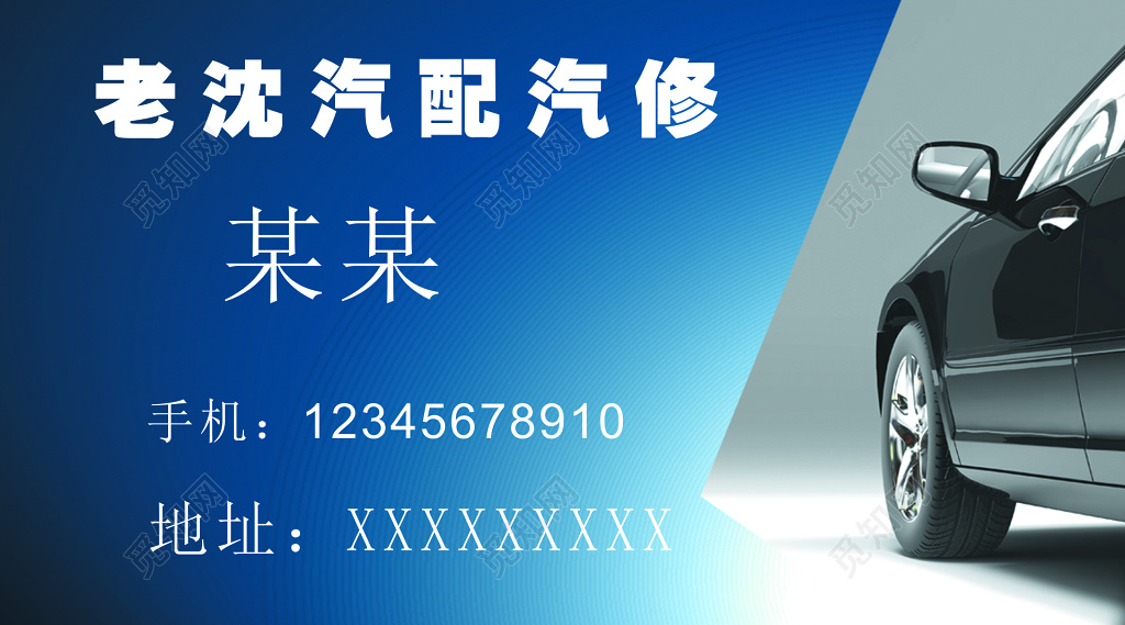 汽车汽车维修配件销售全车修理汽车美容设计模板