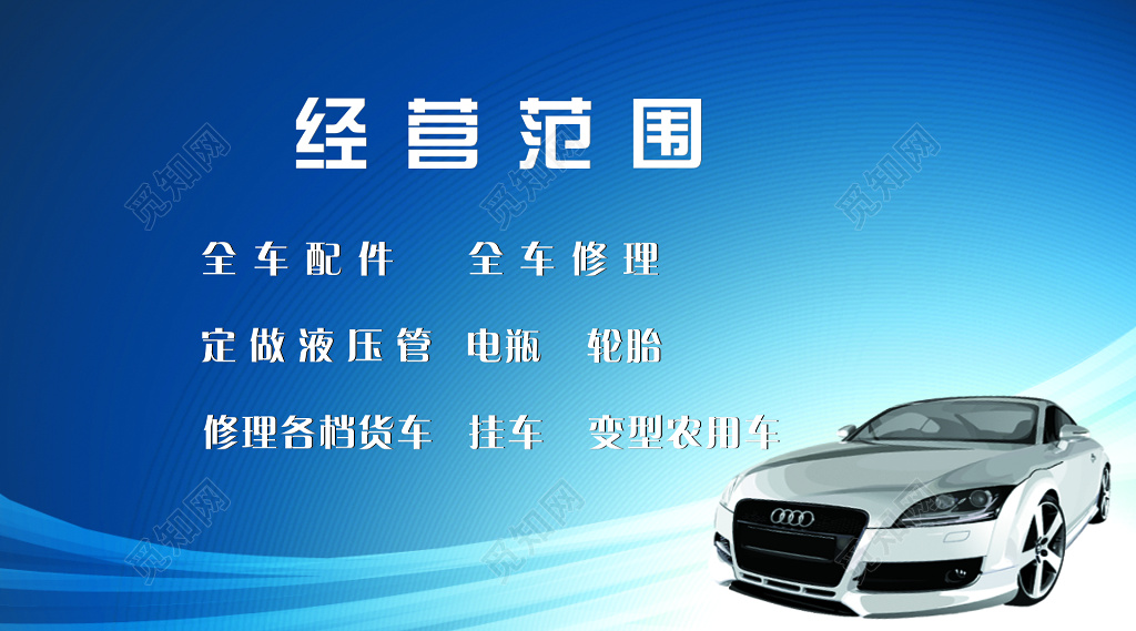 汽车汽车维修配件销售全车修理汽车美容设计模板