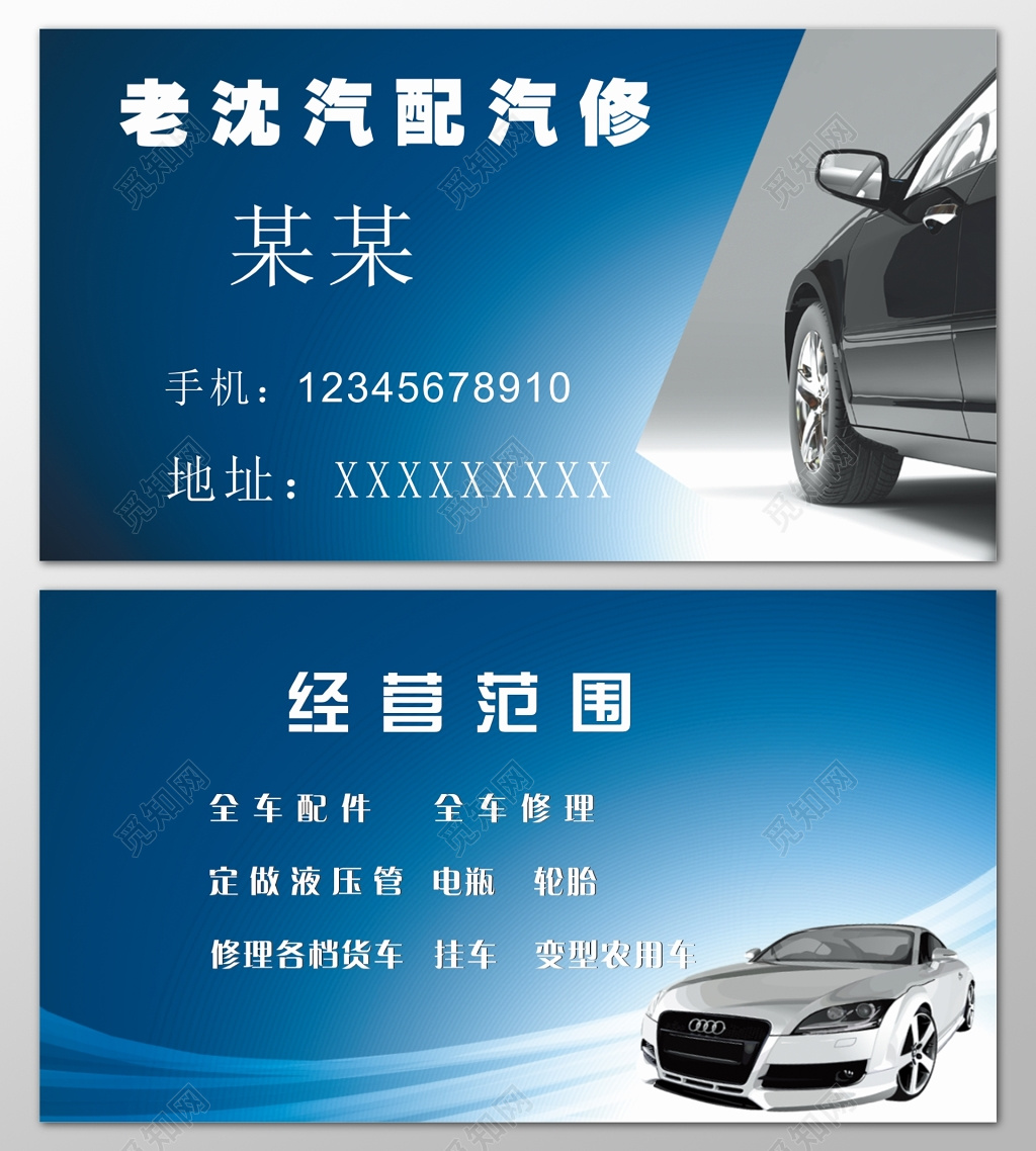 汽车汽车维修配件销售全车修理汽车美容设计模板