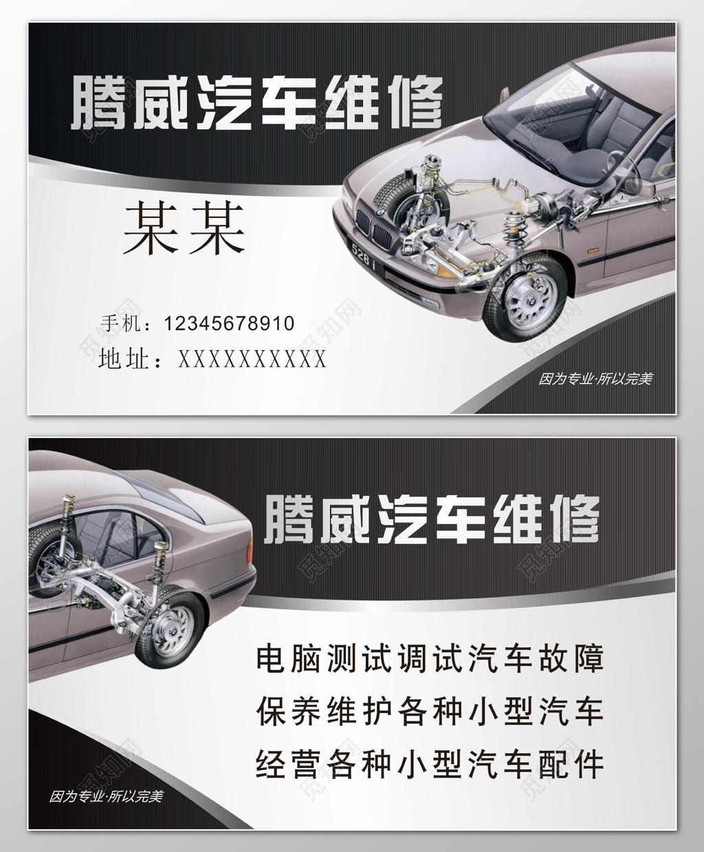 汽车名片汽车维修电脑测试保养维护配件销售名片设计模板