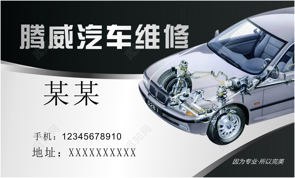 汽车名片汽车维修电脑测试保养维护配件销售名片设计模板