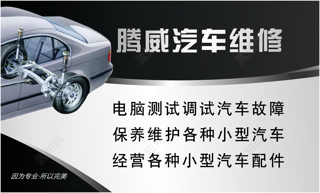 汽车名片汽车维修电脑测试保养维护配件销售名片设计模板