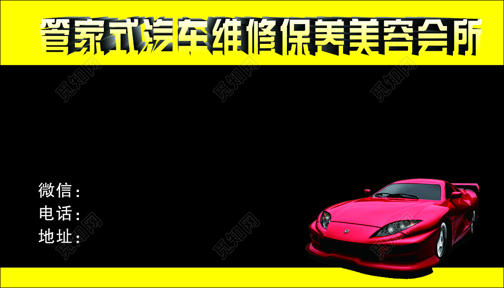 汽车名片汽车维修保养维护电路维修大师贴膜名片设计模板