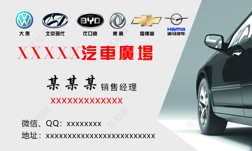 汽车名片新车交易零首付车辆保险精品装饰名片设计模板