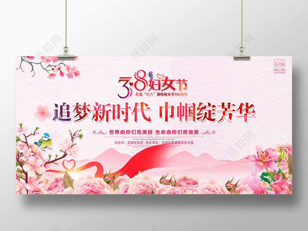 女神节女王节三八妇女节宣传展板舞台背景妇联