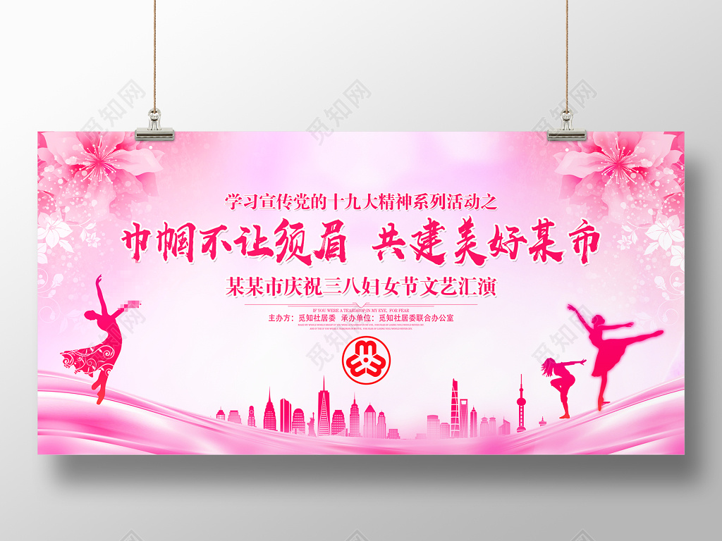 妇女节 女神节 女王节巾帼不让须眉38妇女节背景