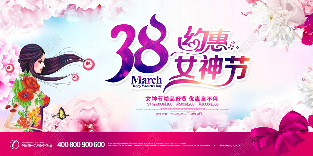 妇女节展板背景妇女节促销海报