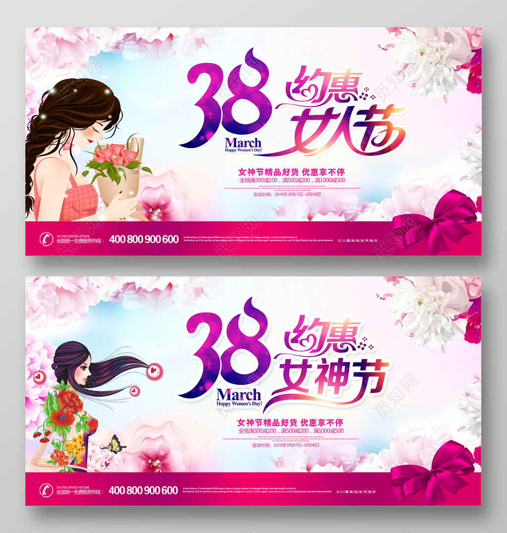 妇女节展板背景妇女节促销海报