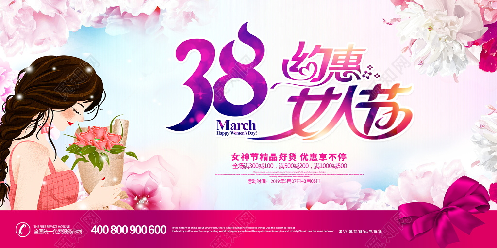 妇女节展板背景妇女节促销海报