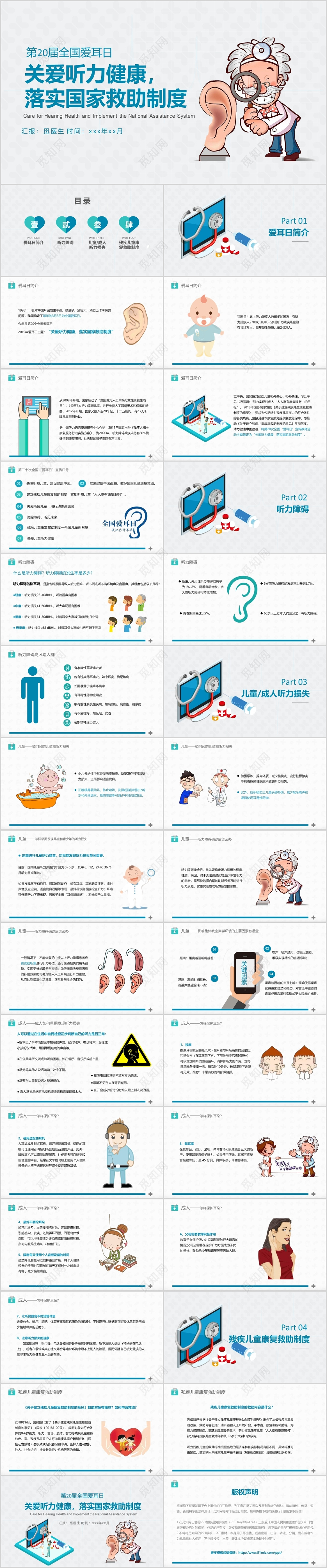 蓝绿简约扁平化卡通第20届全国爱耳日讲座宣传医疗通用PPT
