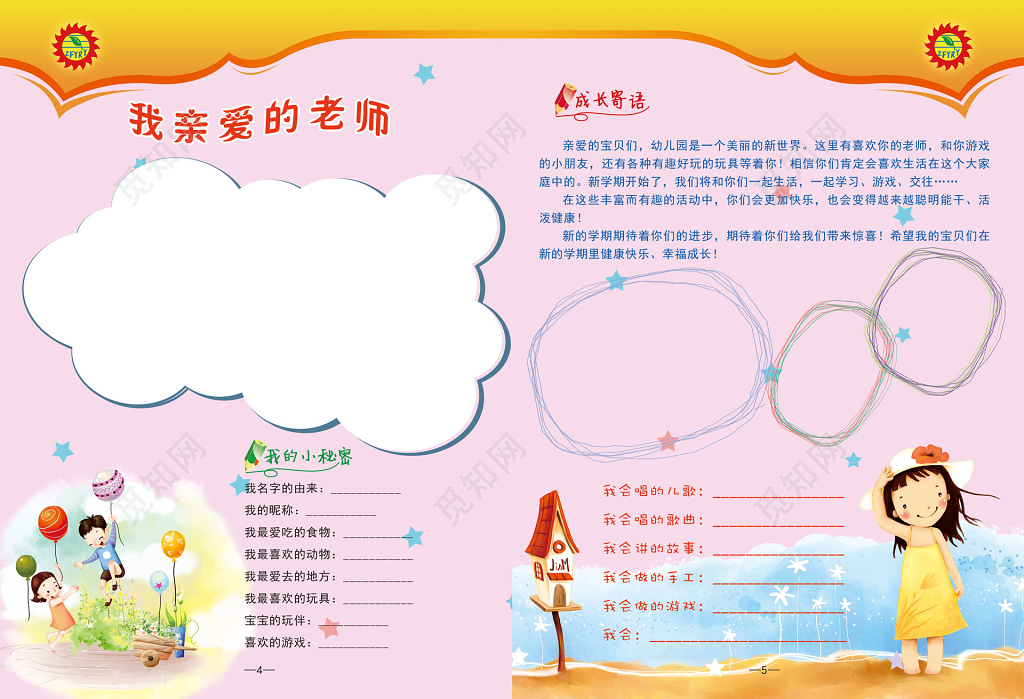 儿童成长手册成长寄语儿童设计