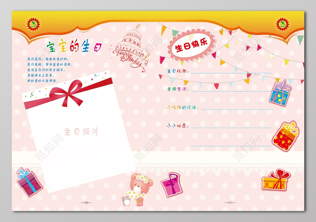 儿童宝宝的生日生日快乐宣传手册设计