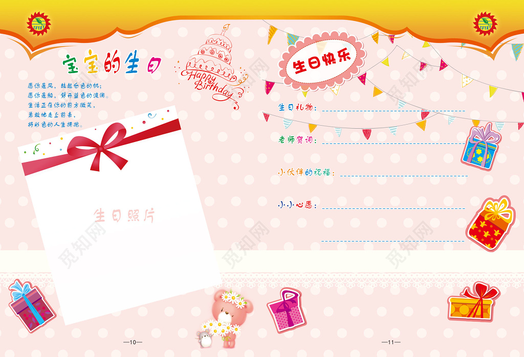 儿童宝宝的生日生日快乐宣传手册设计