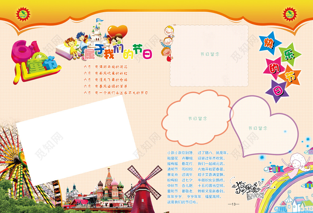 儿童儿童节宣传手册设计