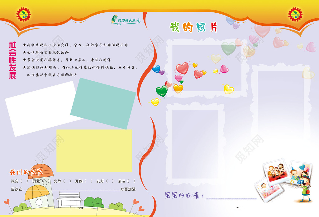 儿童儿童相册成长手册设计模板