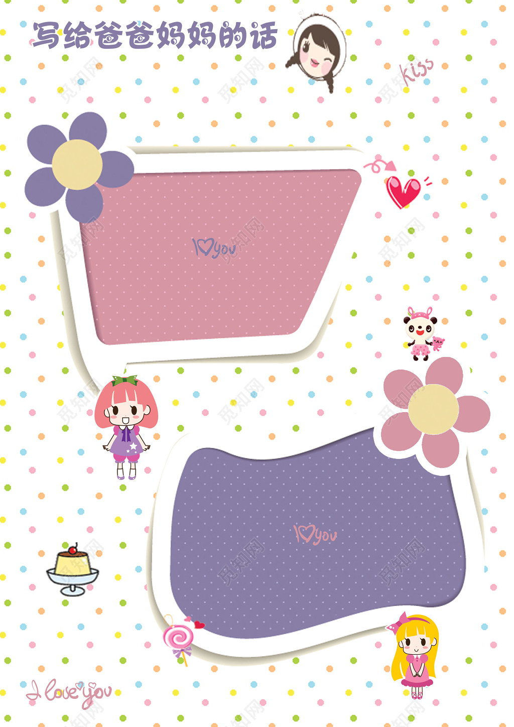 儿童幼儿园纪念册海报设计