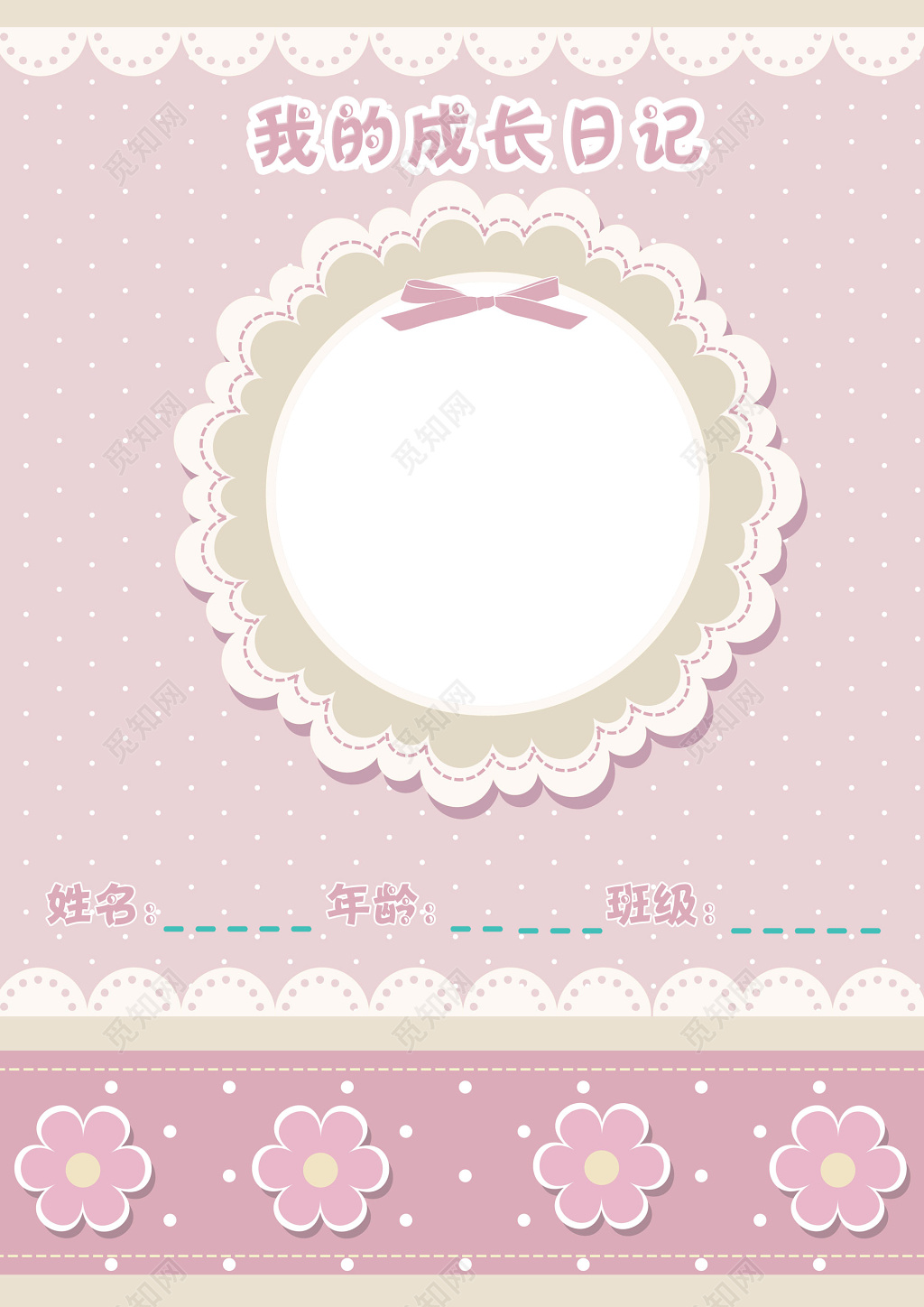 儿童儿童成长日记海报设计