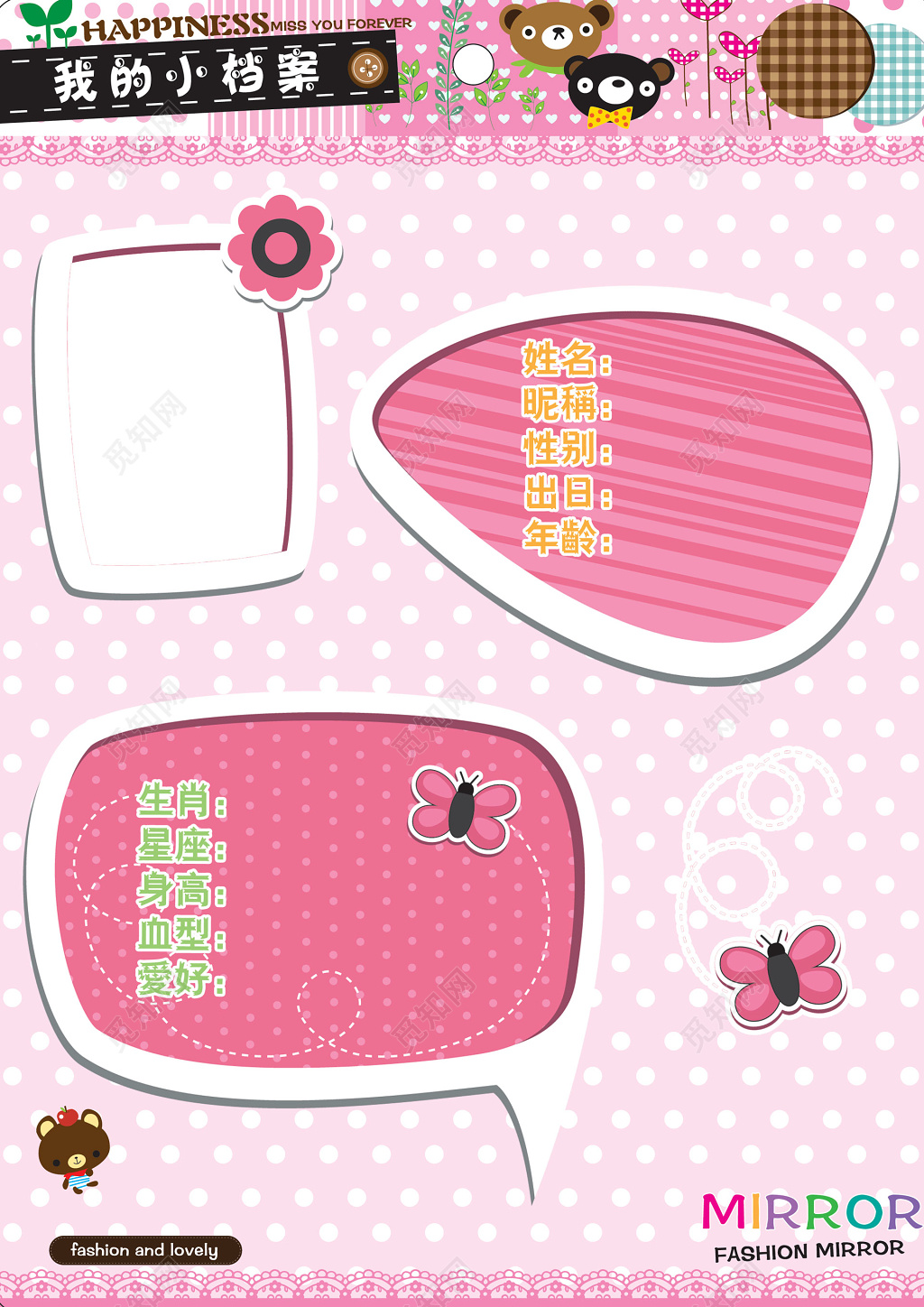 儿童儿童档案设计