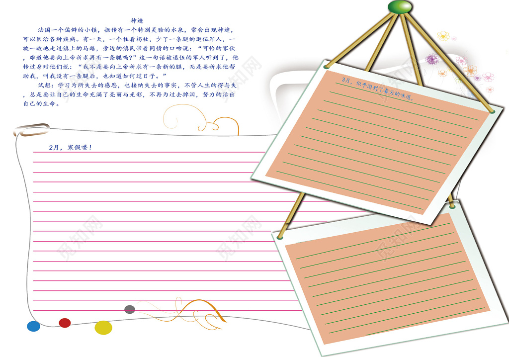 儿童大气简约展板设计