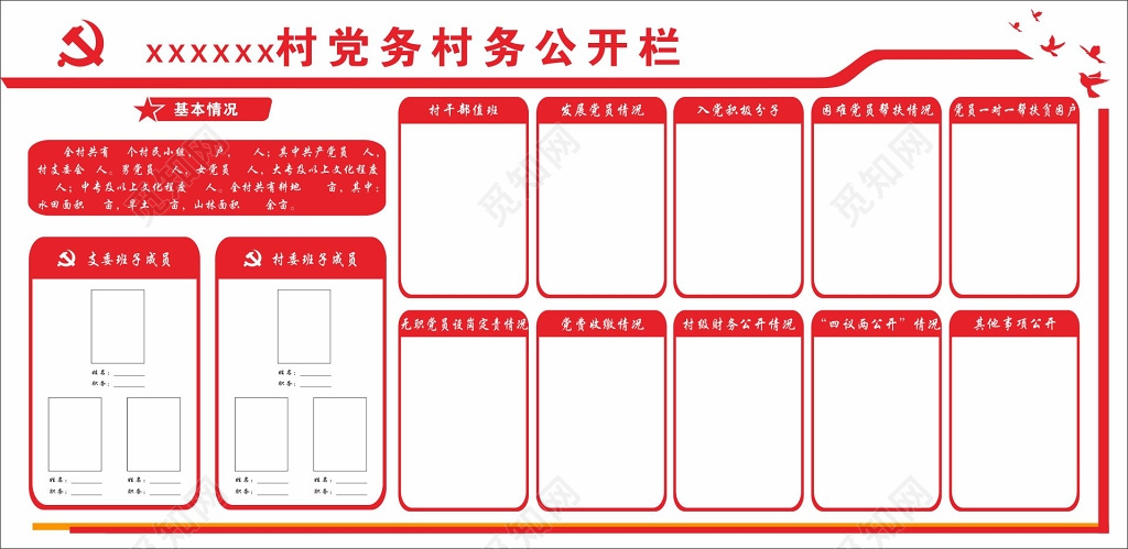 村务公开宣传栏村务党务公开栏