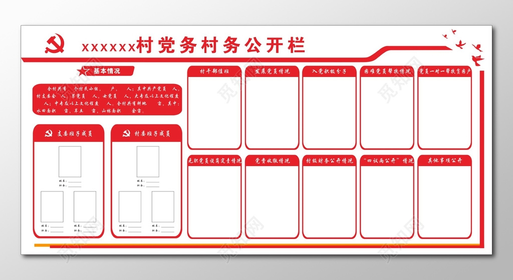 村务公开宣传栏村务党务公开栏