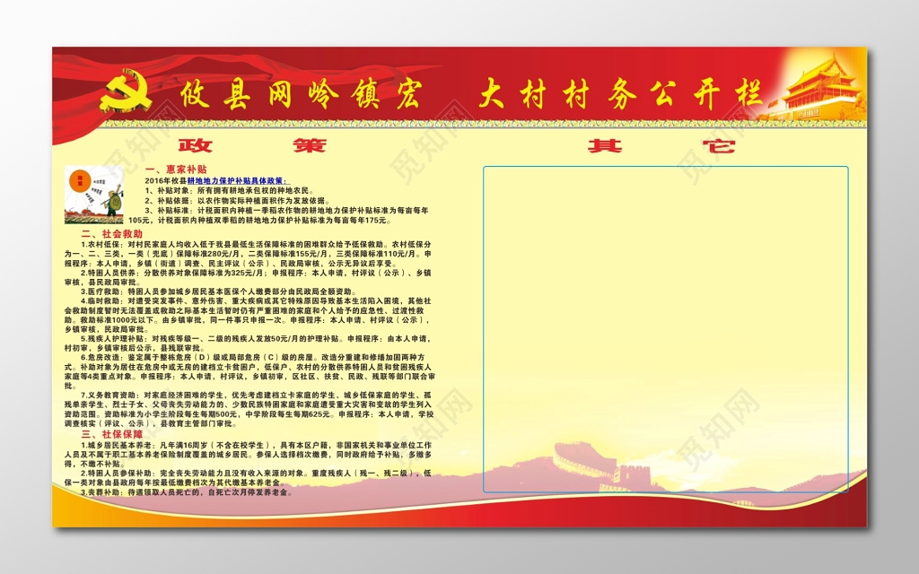 村务公开宣传栏模板村务政策