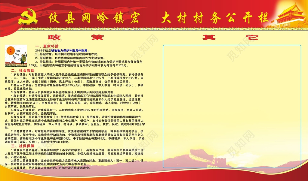 村务公开宣传栏模板村务政策