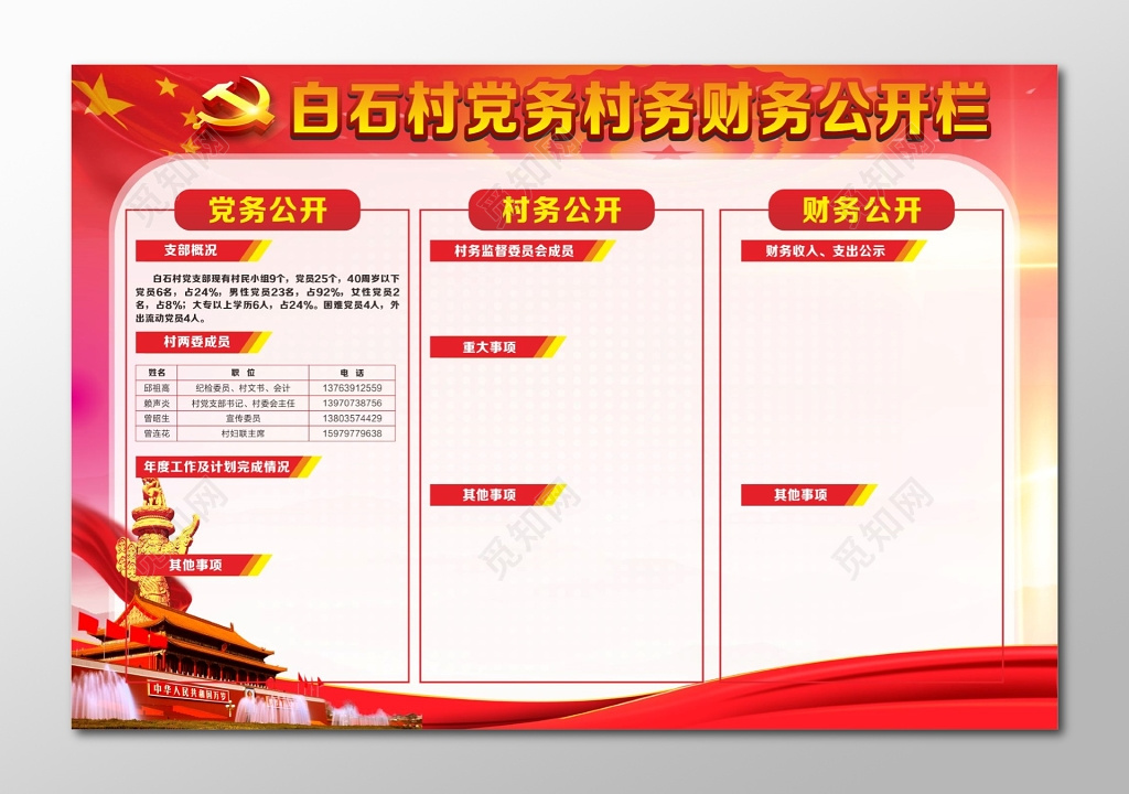 村务公开宣传栏党务村务财务公开栏