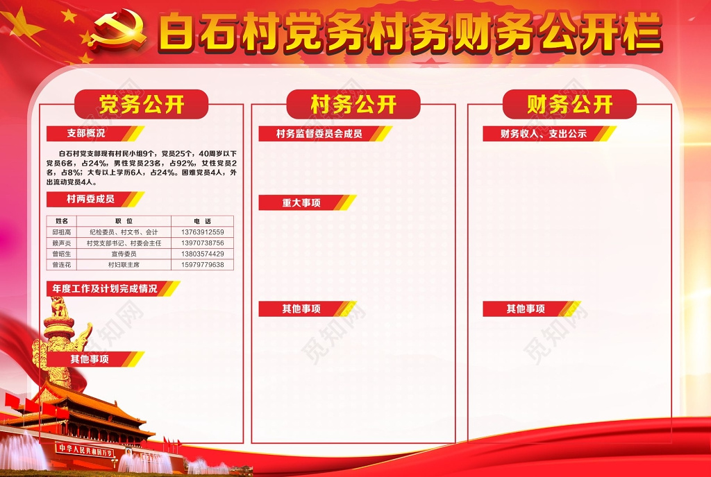村务公开宣传栏党务村务财务公开栏