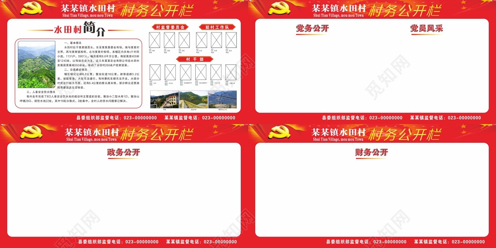 村务公开宣传栏村务财务公开栏