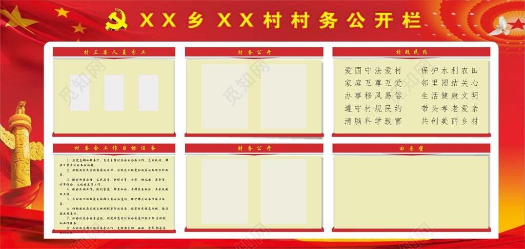 村务公开宣传栏村务公开栏