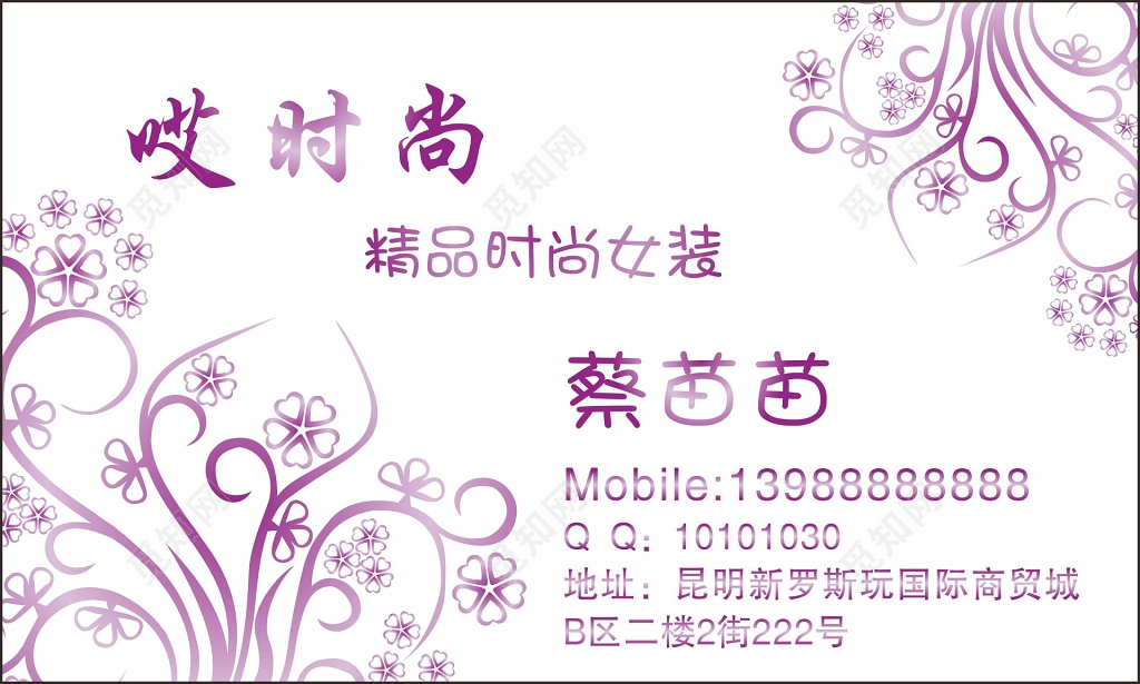 服装名片时尚女装名片