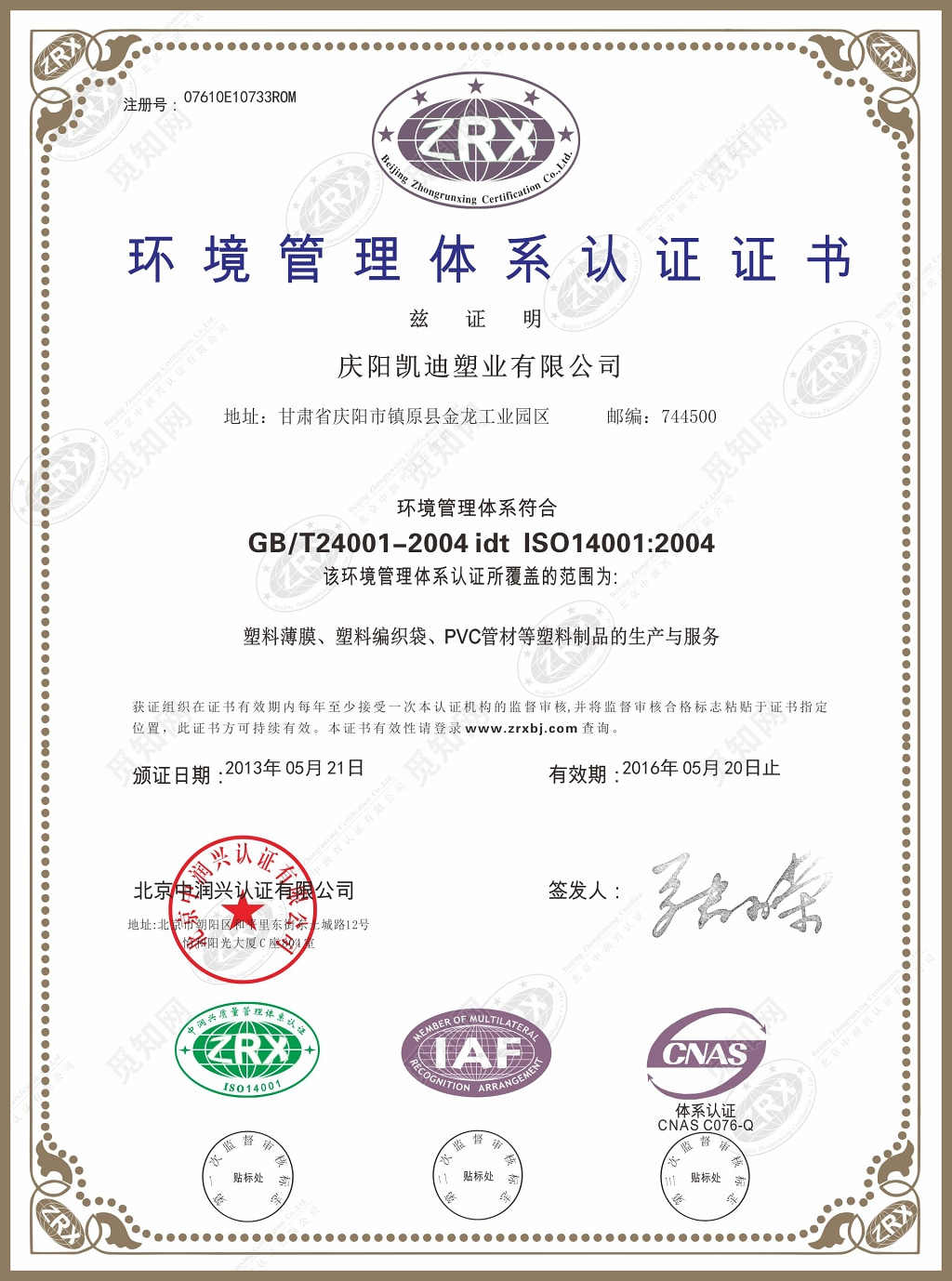 环境管理体系认证证书