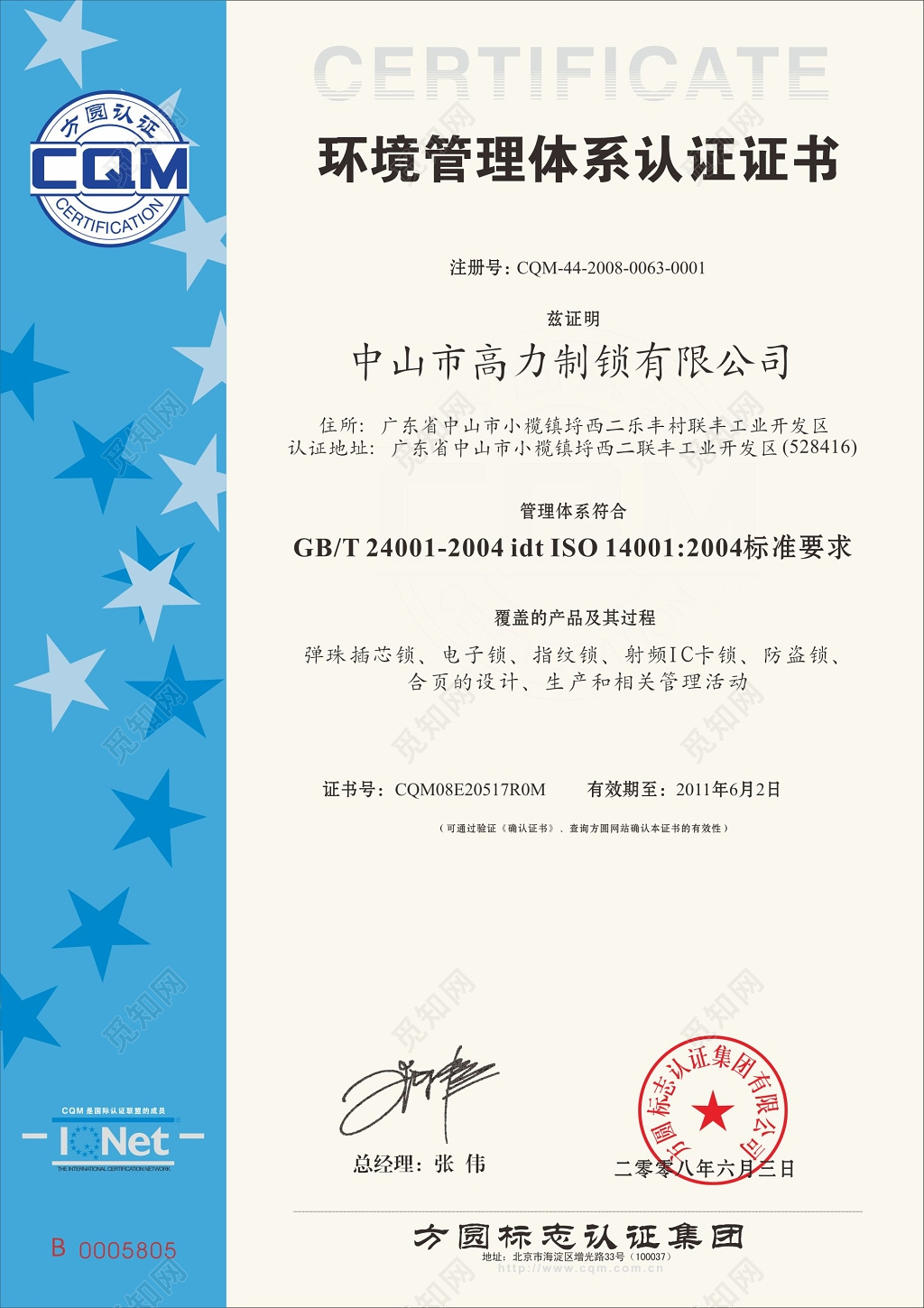 环境管理体系认证证书