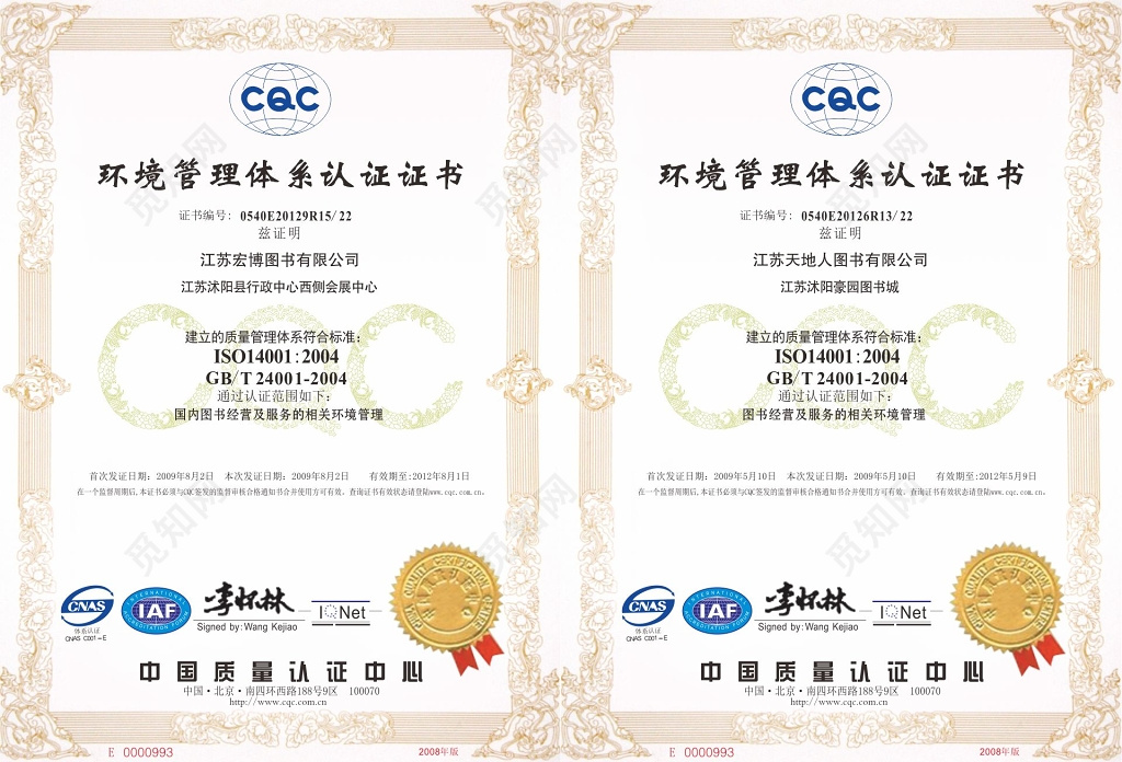 环境管理体系认证证书模板