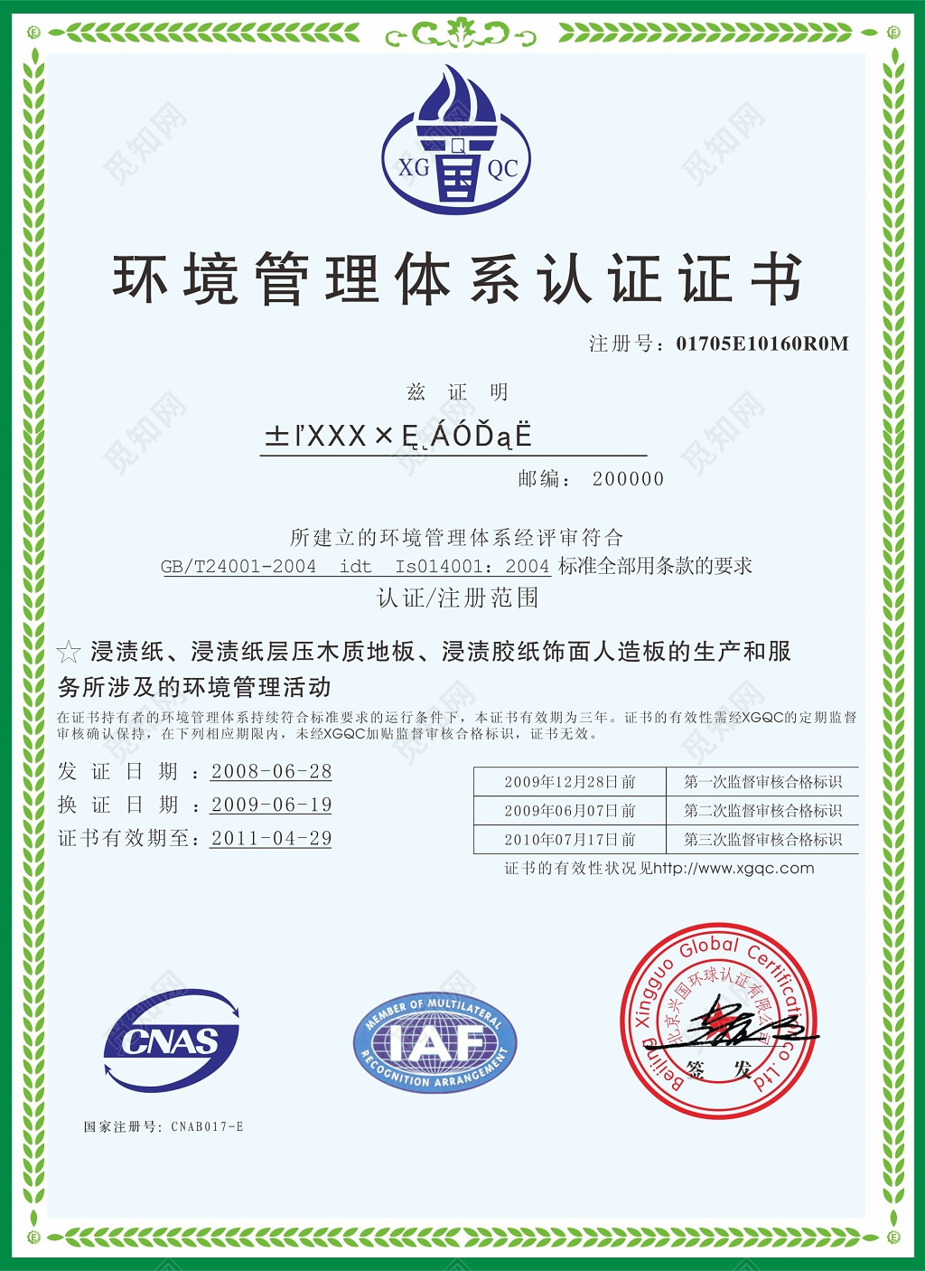 环境管理体系认证证书