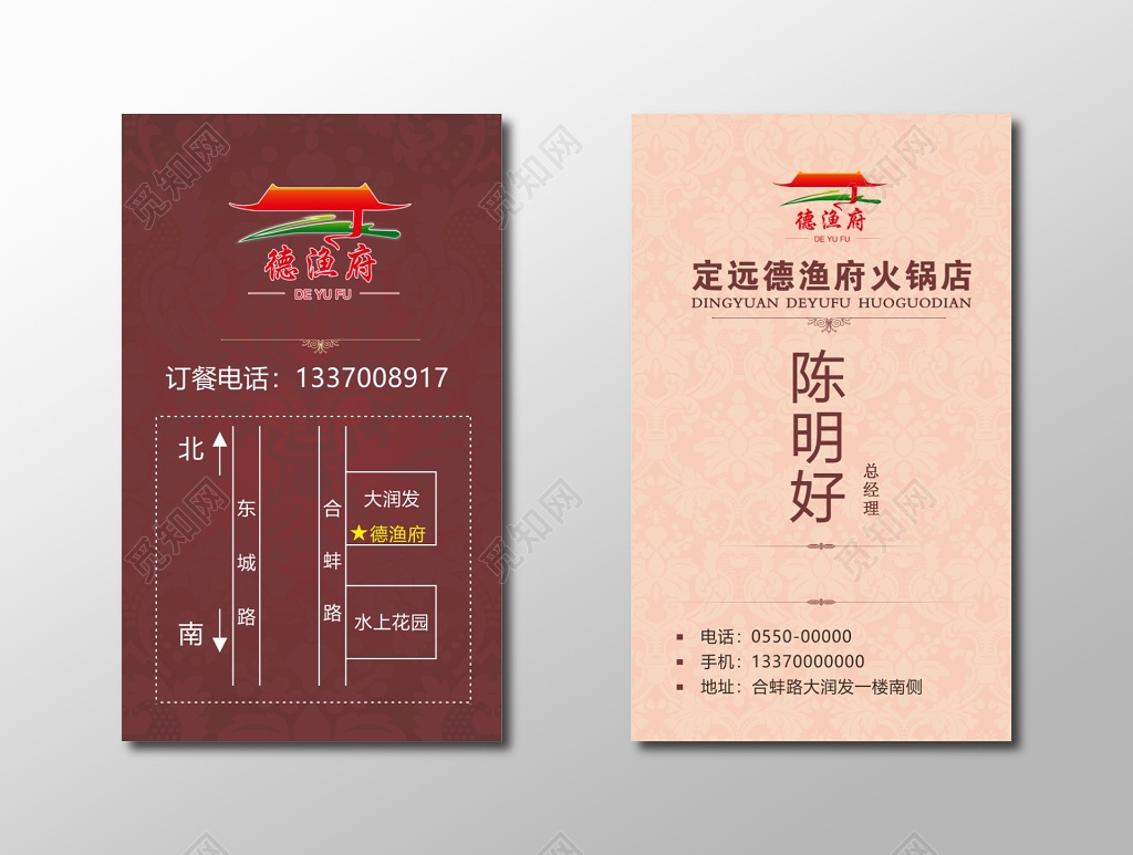 火锅店名片设计