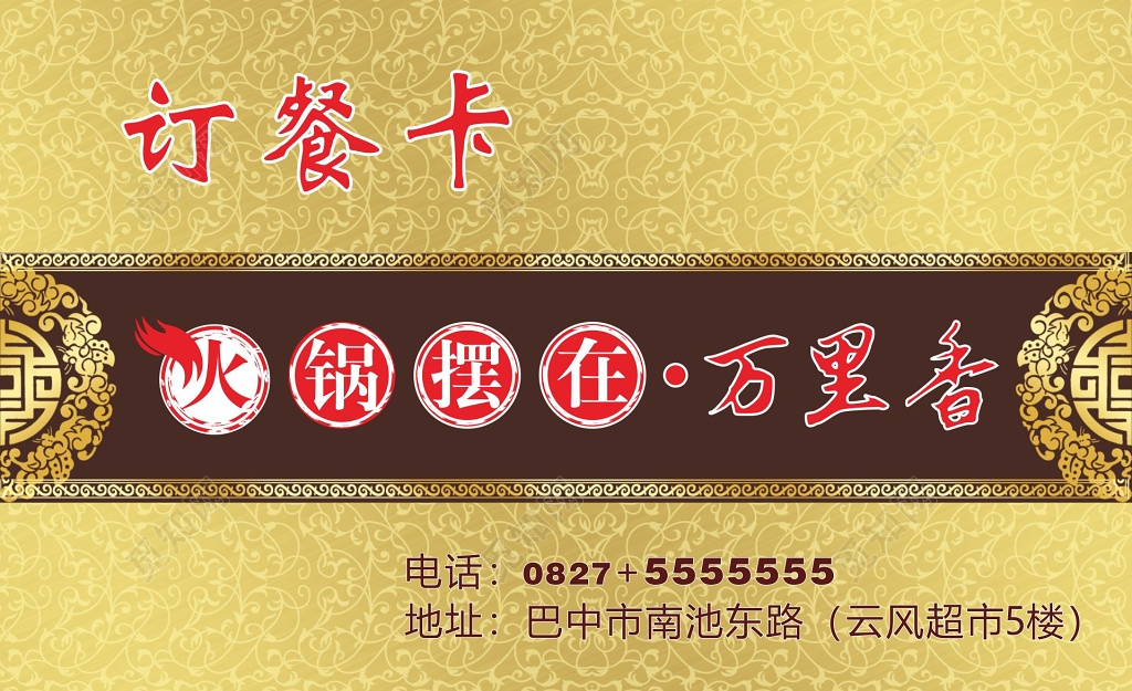 火锅店名片金黄色火锅订餐卡