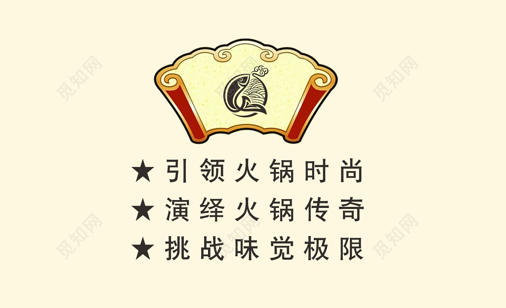 火锅店名片简约名片模板
