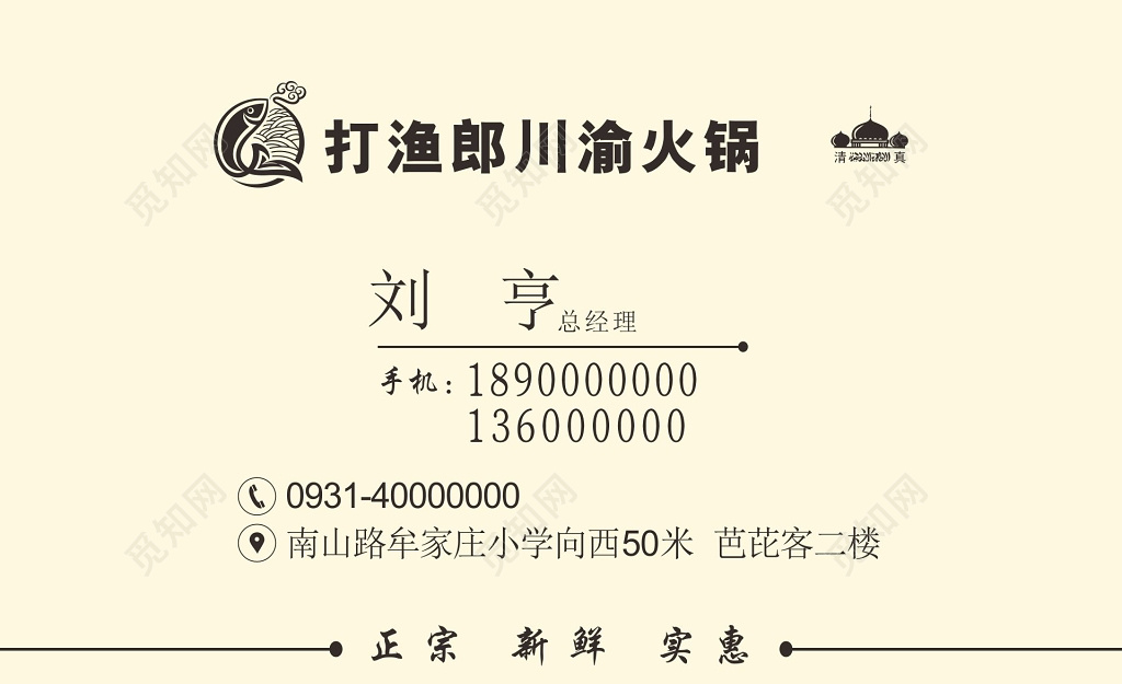 火锅店名片简约名片模板