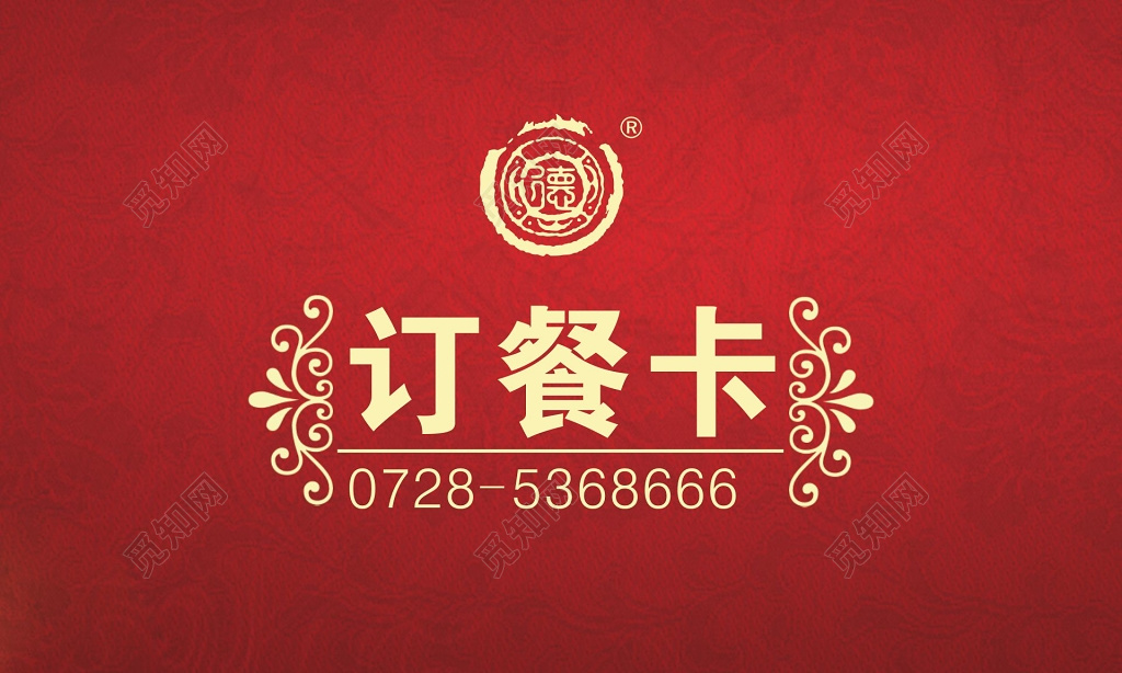 火锅店名片火锅店订餐卡
