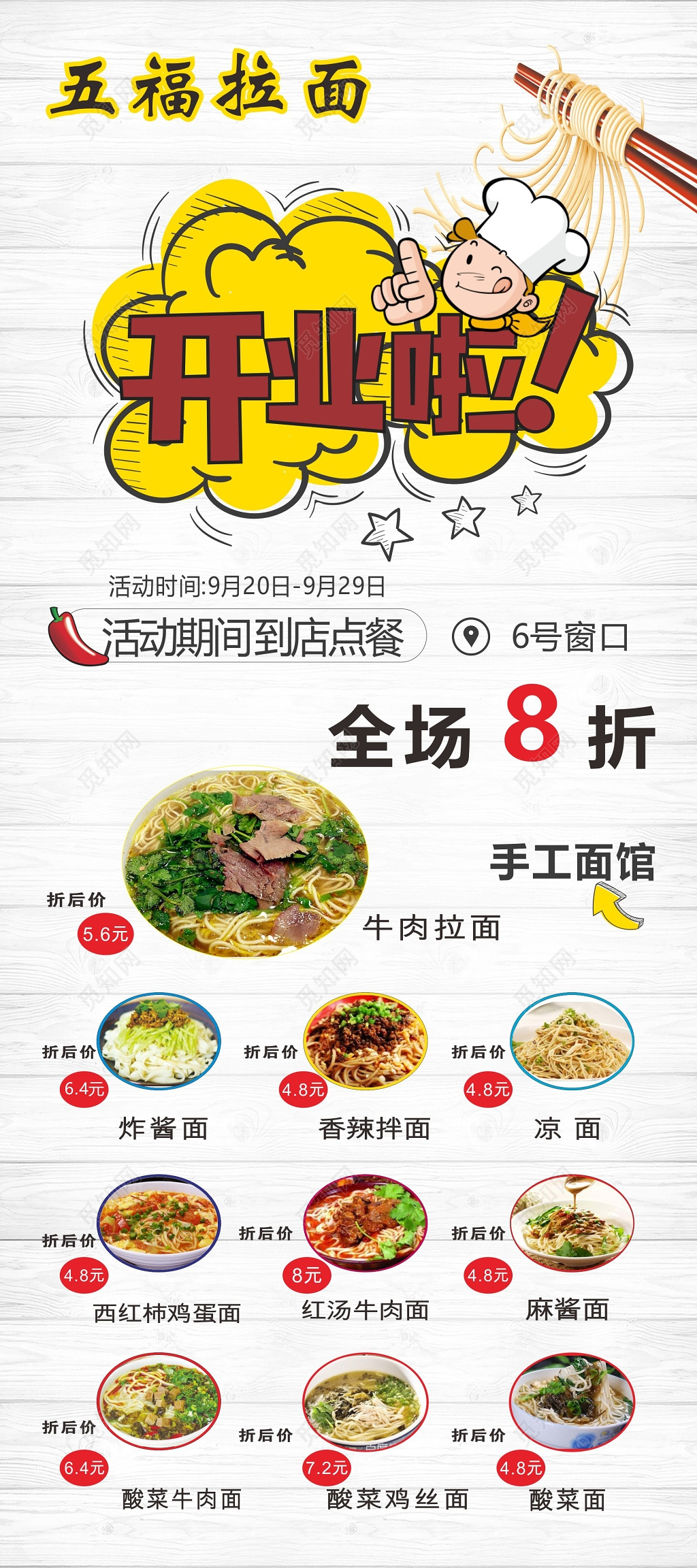 拉面店开业宣传海报