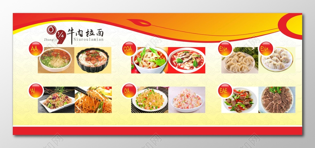 拉面价格单展板