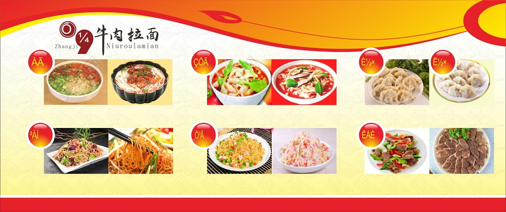 拉面价格单展板